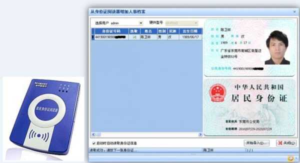 身份证阅读器怎么安装（身份证阅读器怎么安装驱动）-第2张图片-安保之家