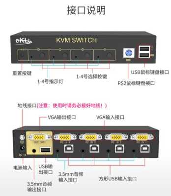 vgakvm切换器怎么使用，vga切换器怎么用键盘切换-第1张图片-安保之家