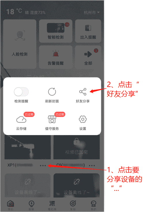 萤石云怎么分享给好友（萤石云怎么分享给好友设备）-第3张图片-安保之家