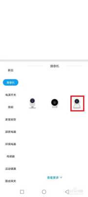 家里有摄像头不知道怎么连手机，手机怎么监控家里的摄像头-第2张图片-安保之家