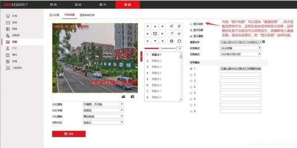 海康通道名称怎么修改（海康通道名称怎么修改成两行）-第3张图片-安保之家