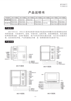 冠林门禁开门按哪个键，冠林使用说明-第2张图片-安保之家