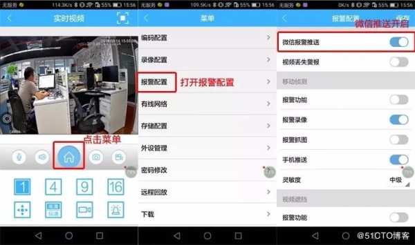 家里的监控怎样设置报警推送，监控报警推送怎么设置密码-第1张图片-安保之家
