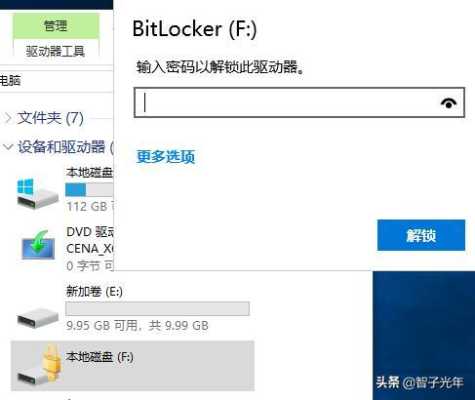 硬盘bitlocker密码忘记怎么办，移动硬盘密码忘了怎么办-第1张图片-安保之家