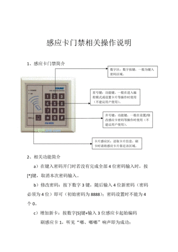 门禁怎么重启（门禁复位开关使用说明）-第1张图片-安保之家