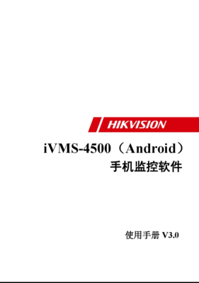 ivms4500手机怎么设置（ivms-4500怎么用手机连接）-第2张图片-安保之家