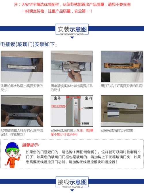 电插锁的安装方法有哪些步骤，电插锁怎么安装-第3张图片-安保之家