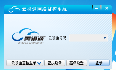 手机云视通怎么用（云视通手机远程监控怎么分享）-第2张图片-安保之家