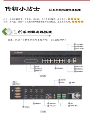 海康解码器怎么用（海康拼接屏解码器调试过程）-第1张图片-安保之家