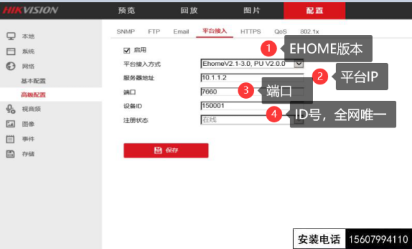 海康端口映射怎么设置（ehome协议如何设置）-第1张图片-安保之家