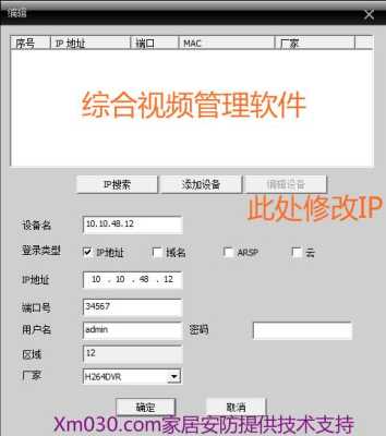网络监控怎么设置ip（网络监控摄像头设置ip该怎么弄）-第3张图片-安保之家