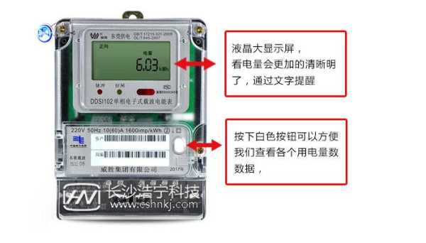 新型电表怎么看图解（新型电表怎么看图解视频）-第3张图片-安保之家