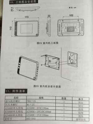 冠林可视对讲怎么使用（冠林对讲门口机怎么拆）-第1张图片-安保之家