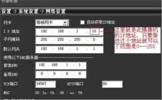 网络监控头怎么改ip（监控头如何改ip）-第1张图片-安保之家