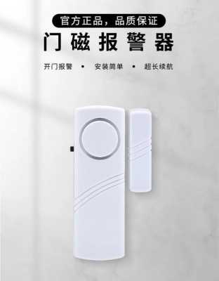 门磁报警器怎么安装（门磁报警器怎么安装视频）-第1张图片-安保之家