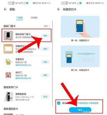 怎么把手机变成门禁卡（怎么把手机变成门禁卡和手机NFC复制门禁卡教程）-第3张图片-安保之家