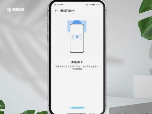 怎么把手机变成门禁卡（怎么把手机变成门禁卡和手机NFC复制门禁卡教程）-第1张图片-安保之家