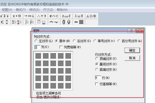 矩阵怎么设置（word公式矩阵怎么设置）-第1张图片-安保之家