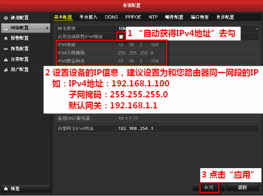 海康摄像头ip电脑上怎么设置，海康监控ip怎么设置网络-第3张图片-安保之家