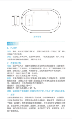 刻锐报警器怎么安装（刻锐一代使用说明书）-第1张图片-安保之家