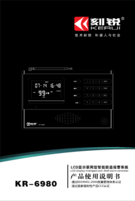 刻锐报警器怎么安装（刻锐一代使用说明书）-第3张图片-安保之家