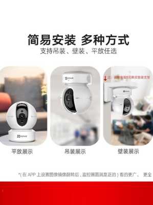 萤石摄像头无线wifi家用怎么安装，家用无线摄像头怎么安装与手机远程监控-第1张图片-安保之家