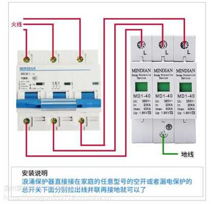 二合一防雷器怎么接（为什么电源防雷器前端应串联合适的熔断器或空开）-第3张图片-安保之家