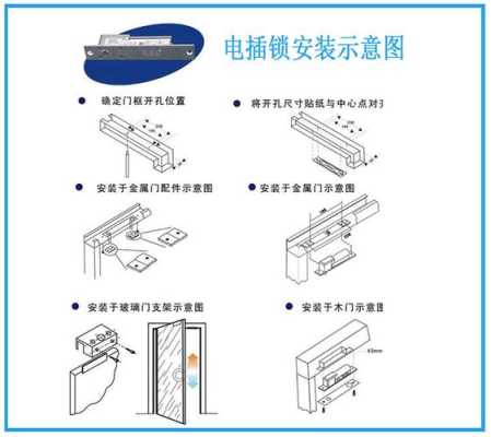 密码电插锁门禁锁怎么安装，门禁电插锁安装示意图-第3张图片-安保之家