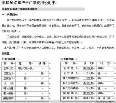 门禁系统使用说明书，门禁系统怎么改密码-第2张图片-安保之家