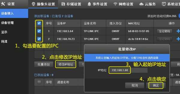 怎么设置摄像头ip（如何批量设置摄像头ip）-第3张图片-安保之家