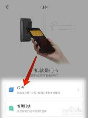 门禁怎么添加卡（门禁怎么添加卡片）-第2张图片-安保之家