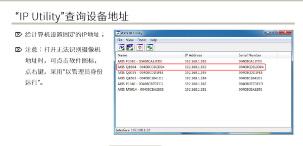 怎么看监控ip（怎么看监控ip地址）-第2张图片-安保之家