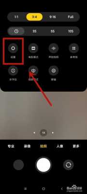手机相机设置，怎么设置手机像机拍照功能-第3张图片-安保之家