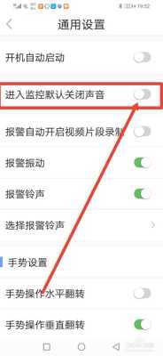 监控怎么设置报警（监控怎么设置报警声音）-第1张图片-安保之家