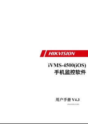 ivms 4500怎么设置（ivms-4500手机客户端怎样设置）-第1张图片-安保之家