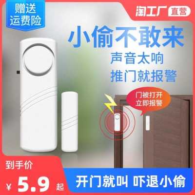 防疫门磁报警器怎么关闭，报警器怎么破解视频-第1张图片-安保之家