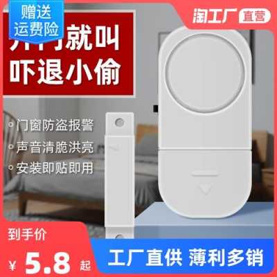 防疫门磁报警器怎么关闭，报警器怎么破解视频-第2张图片-安保之家