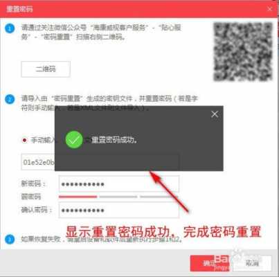 海康密码忘记怎么办（海康密码忘记怎么办啊）-第2张图片-安保之家
