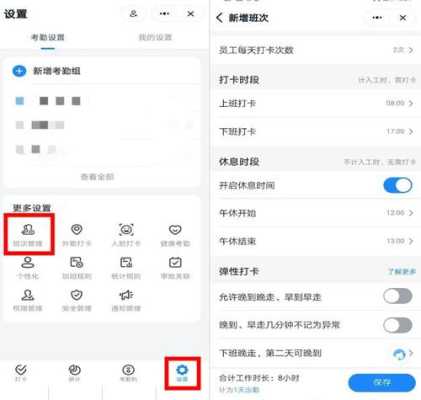 考勤班次怎么设置（钉钉考勤班次怎么设置）-第3张图片-安保之家