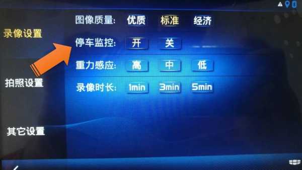 监控录像怎么自动录像（行车记录仪自动录像设置步骤）-第1张图片-安保之家