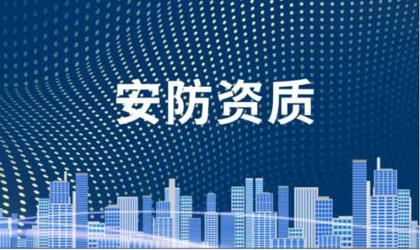 中国安全技术防范行业协会的安防资质管用不管用，中国安防怎么样知乎-第2张图片-安保之家