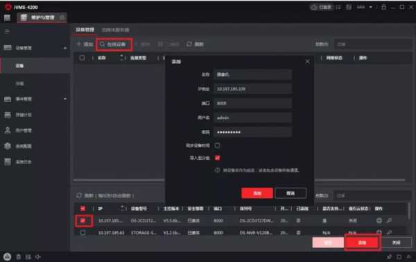ivms 4200怎么添加（ivms4200怎么添加人脸门禁一体机设备）-第2张图片-安保之家