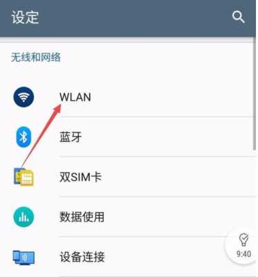 手机怎么偷无线网（手机自动连接WiFi功能怎么关闭）-第2张图片-安保之家