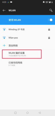 手机怎么偷无线网（手机自动连接WiFi功能怎么关闭）-第3张图片-安保之家