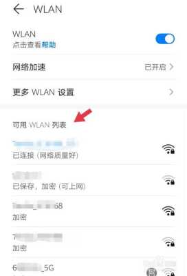 手机怎么偷无线网（手机自动连接WiFi功能怎么关闭）-第1张图片-安保之家