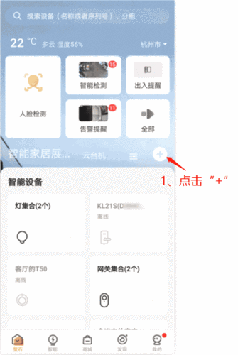 怎么在萤石云添加设备（萤石安全智能生活公众号如何添加我的设备）-第2张图片-安保之家
