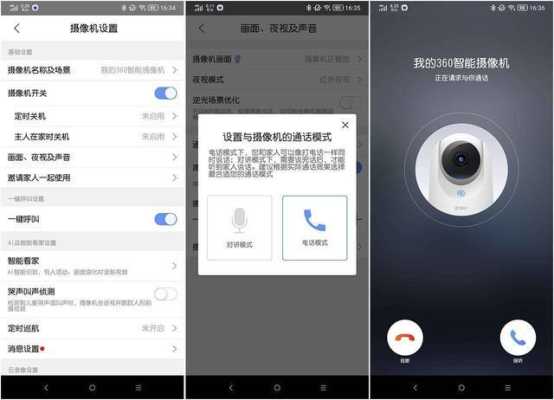 怎么才能调监控（360智能摄像头如何重新设置）-第1张图片-安保之家
