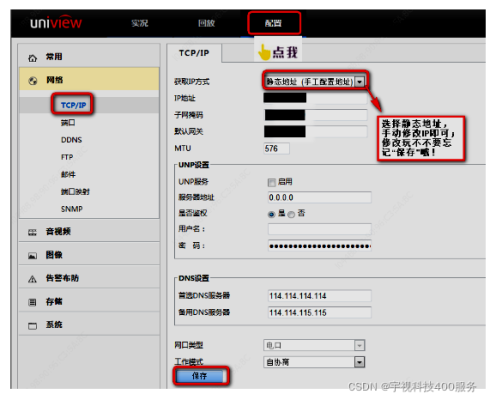 进入宇视客户端以后怎么修改摄像头ip地址，宇视球机怎么样-第1张图片-安保之家