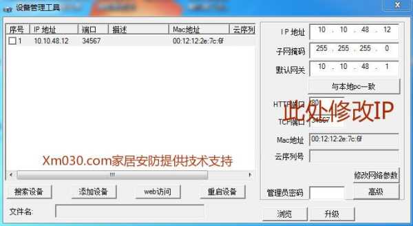 怎么查看网络摄像头ip地址，怎么查看网络摄像头IP地址-第3张图片-安保之家