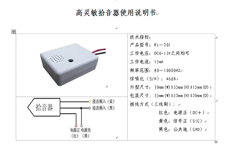 拾音器怎么接手机（拾音器怎么接手机可以听到脑子声音）-第3张图片-安保之家